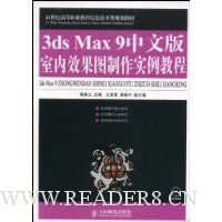  3ds Max9İЧͼʵ̳
