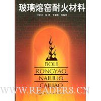 玻璃熔窑耐火材料