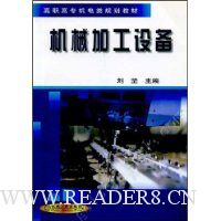 机械加工设备