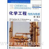 化学工程传热与传质第1卷B