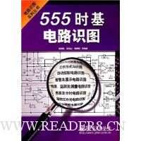 555时基电路识图