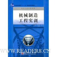 机械制造工程实训