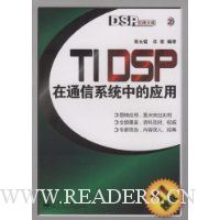  TI DSPͨϵͳеӦ