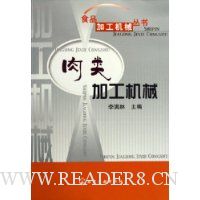 肉类加工机械
