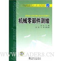 机械零部件测绘