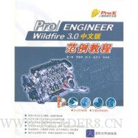 Pro/ENGINEER Wildfire 3.0中文版:范例教程(配光盘)