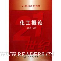 化工概论