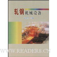 轧钢机械设备