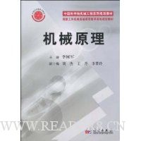 机械原理