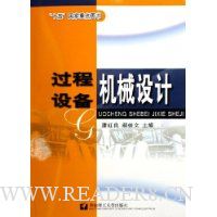 过程设备机械设计