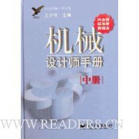机械设计师手册(中)