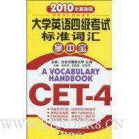  ��ѧӢ��4�����Ա�׼�ʻ����б�(2010�����°�)