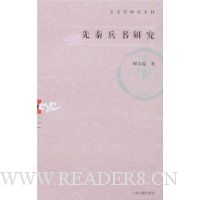 先秦兵书研究