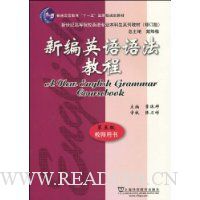  �±�Ӣ���﷨�̳�(��ʦ����)(��5��)