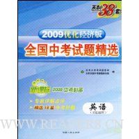  Ӣ��-2009ȫ���п����⾫ѡ(����38�׾��ð�)2010�п��ر�