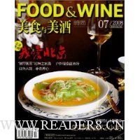 美食与美酒(2008年7月刊)