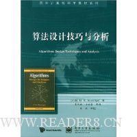 算法设计技巧与分析