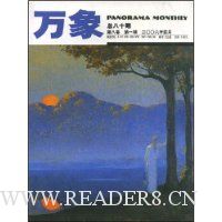 万象杂志(2006年4月刊)