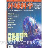 环球科学(2008年5月刊)