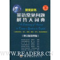 英语常见问题解答大词典(增订版第4版)