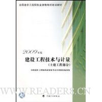 建设工程技术与计量(土建工程部分)(2009年版)
