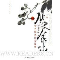 历史食味:古代经典饮食故事