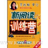 新阅读训练营:小学生5年级(修订版)
