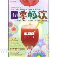 四季畅饮:蔬果汁、果醋汁、花草药茶、冰点冷饮、咖啡奶茶