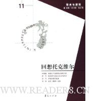 回想托克维尔