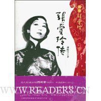 张爱玲传