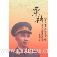 粟裕军事指导艺术
