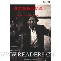 波兰斯基回忆录