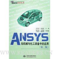  ANSYSڻе뻯װеӦ