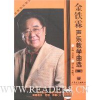 金铁霖声乐教学曲选(第1集)(套装2册)(附盘)