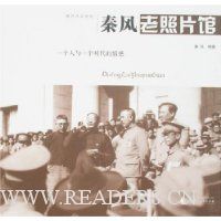 秦风老照片馆