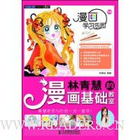 林青慧的漫画基础教室