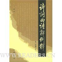 诗词曲语辞例释(第2次增订本)