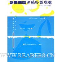 2006中国年度诗歌
