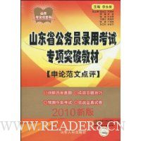  ɽ��ʡ����Ա¼�ÿ���ר��ͻ�ƽ̲�:���۷��ĵ���(2010�°�)