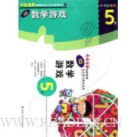 IQ数学游戏(5岁)