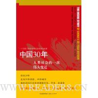  �й�30��:��������һ��ΰ���Ǩ