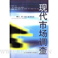 现代市场调查