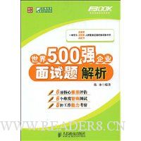 世界500强企业面试题解析