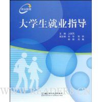 大学生就业指导