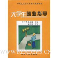 大学生就业指导