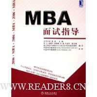 MBA面试指导