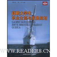高职大学生职业生涯与发展规划