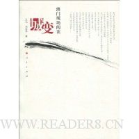 城变:澳门现场阅读