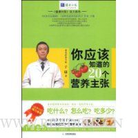 你应该知道的20个营养主张
