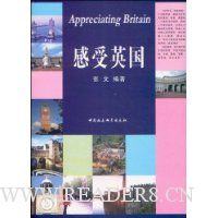 感受英国
